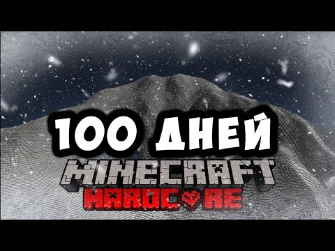 Видео: Я Выживал 100 Дней На Горе Эверест В Майнкрафт Хардкор и Вот Что Произошло