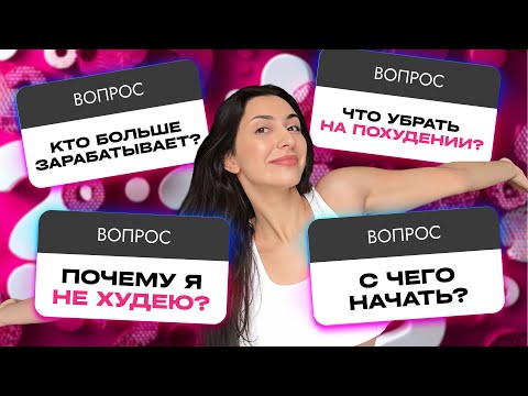 Видео: Почему вес стоит? Какой спорт поможет похудеть? / Советы для быстрого результата