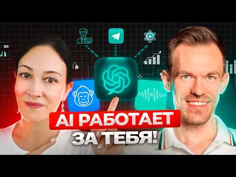 Видео: Маркетинг в 2025: продвижение через нейросети, аватары и контент-заводы — интервью с Иваном Ивакиным