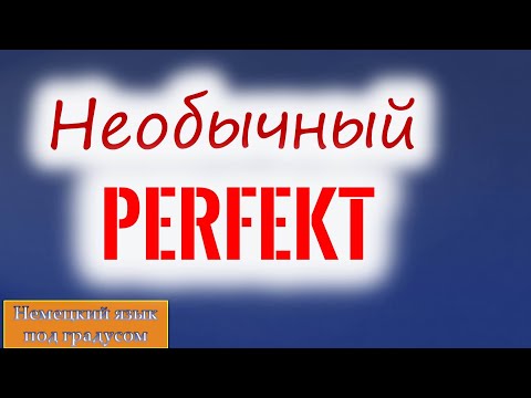 Видео: Perfekt  с модальным глаголом (B1/B2)