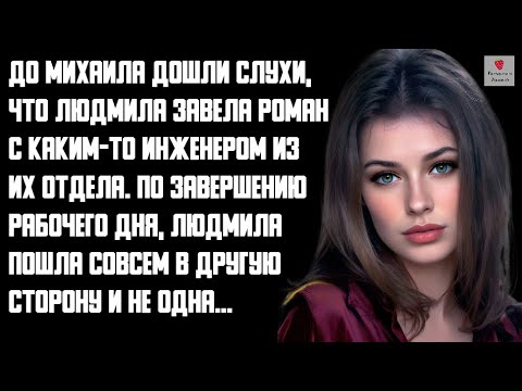 Видео: История и Рассказ | Измена Жены. Месть мужа. Варианты решения проблемы. История