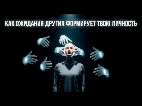 Видео: Эффект Пигмалиона: Ты становишься тем, чего от тебя ждут