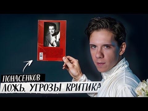 Видео: Росов* РАЗНЕС Понасенкова* на стриме Чибисова
