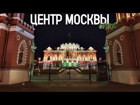 Видео: Центр Москвы – прогулка по осенним улицам столицы