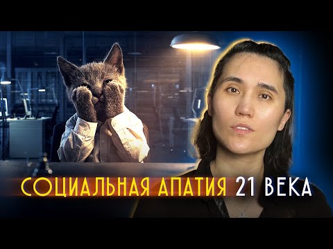 Видео: Почему умные люди больше не вписываются? Будущее зумеров и миллениалов