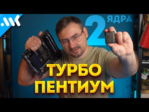 Видео: Pentium быстрее Core i9 | Последний двухъядерный G7400 на 5.3 ГГц vs i3-12100