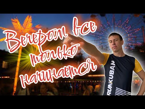 Видео: Архипо-Осиповка. Такой отдых нравится многим!