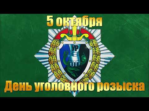 Видео: Ко Дню уголовного розыска. "Всё понимают опера" исп. В.Астанкович