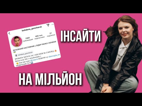 Видео: Я виступила у Богдани Гончарук: як це можливо?