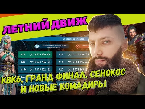 Видео: КВК6 - Новые Командиры - Гранд Финал Viking Rise #vikingrise  #викинграйс
