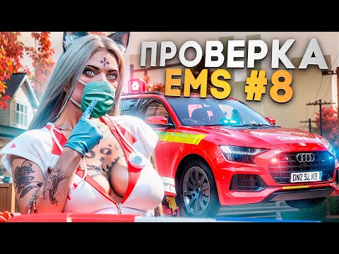 Видео: КАКОГО БЫТЬ ДЕВУШКОЙ в EMS #8 на Majestic RP ? ПРОВЕРКА ФРАКЦИИ в GTA 5 RP
