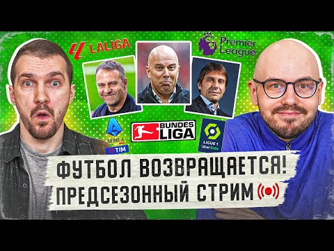 Видео: Артета скинет Пепа с трона? | «Реал» – досрочный чемпион? | Шансы «Байера» на новое чудо