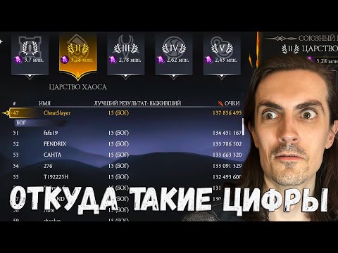 Видео: 100 млн уже мало 😱 Дикая конкуренция и Лучшие Команды для Столкновения Башен в Mortal Kombat Mobile
