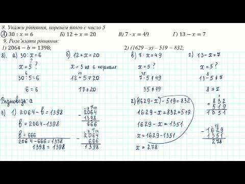 Видео: Рівняння. Розв'язування рівнянь
