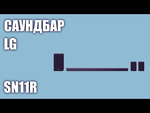 Видео: Саундбар LG SN11R