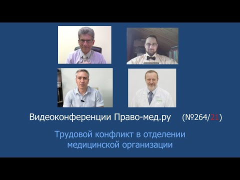 Видео: Трудовой конфликт в отделении медицинской организации