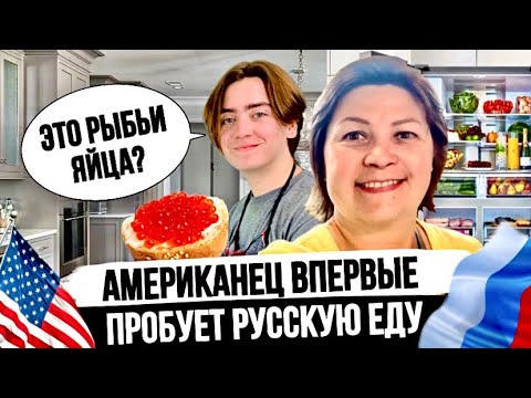 Видео: Американец пробует Русскую еду | Лепим Pierogi 🥟- Польские вареники. Влог США