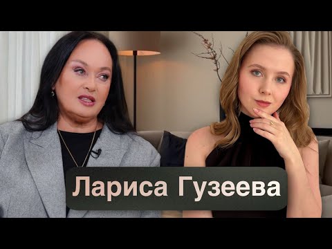 Видео: 💔 ЛАРИСА ГУЗЕЕВА: про отношения с мамой, скандал с Василисой Володиной и потерю брата