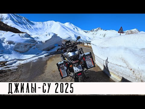 Видео: Дорога на Джилы-Су - апрель 2025