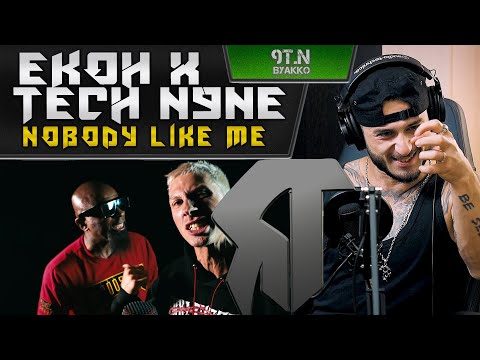 Видео: Ekoh x Tech N9ne - NOBODY LIKE ME (РЕАКЦИЯ)