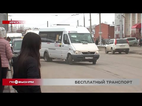 Видео: Бесплатный проезд ввели на нескольких автобусных маршрутах в Иркутске