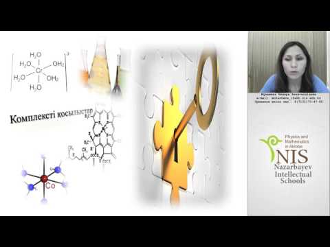 Видео: Ауыспалы металдар және  комплексті қосылыстар. Transition metals and  complex compounds