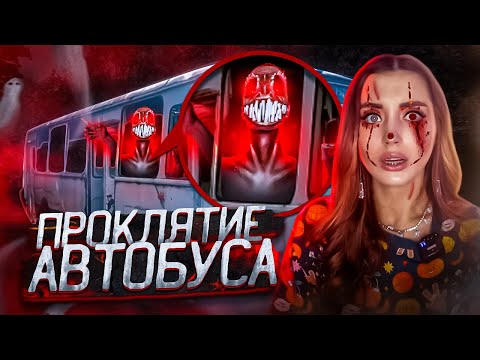 Видео: ПРОКЛЯТИЕ НА АВТОБУСНОЙ ОСТАНОВКЕ! Никогда НЕ САДИСЬ СЮДА