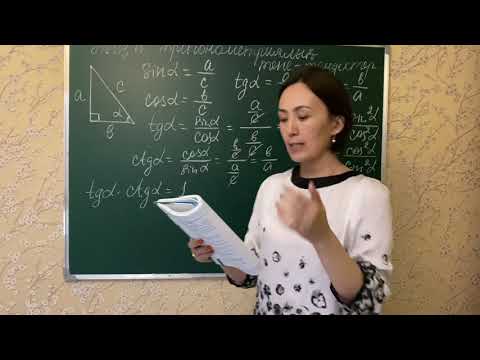 Видео: Негізгі тригонометриялық тепе-теңдіктер. 185-есеп