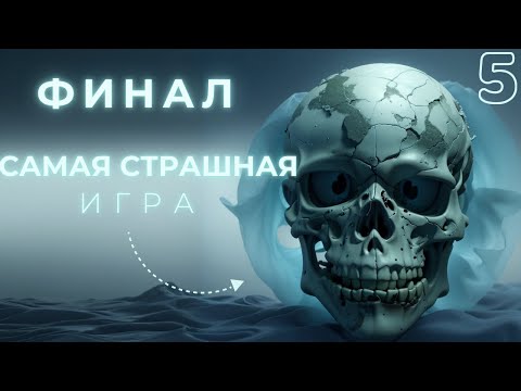 Видео: ФИНАЛ ➤ The Dark Pictures Anthology - Man of Medan ◉ Прохождение 5