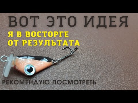 Видео: Я в восторге от новой идеи Обязательно к просмотру