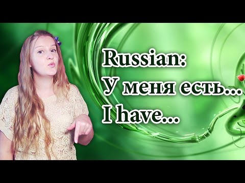 Видео: #61 Russian: у меня есть - I have + Genitive case