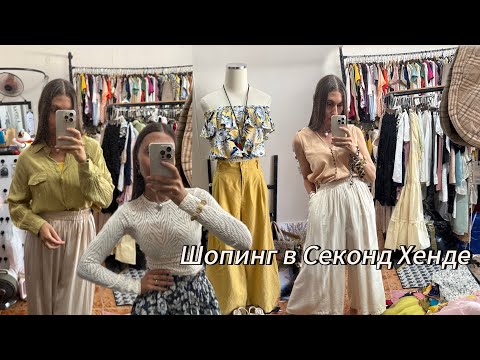 Видео: Шопинг в Секонд Хенде