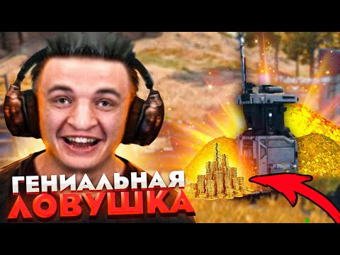 Видео: Ловушка для Нубов в Режиме Нажива в Battle Teams 2!
