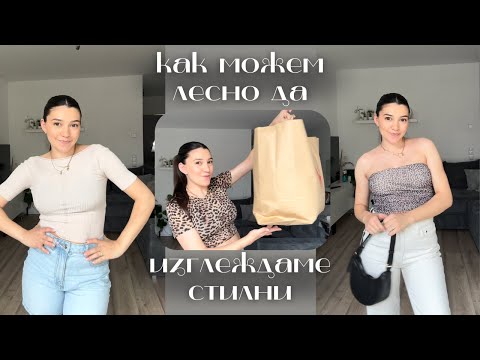 Видео: НАМАЛЕНИЯ В H&M и TKMaxx I Какво си купих?