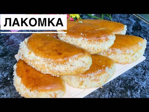 Видео: Лакомка🔥 Вкус детство. Балалық шақтың бал дәмі. Қазақша рецепт