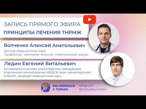 Видео: Принципы лечения ТНРМЖ