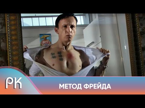 Видео: НЕПОДРАЖАЕМЫЙ ОХЛОБЫСТИН В РОЛИ ПСИХОЛОГА, РАССЛЕДУЮЩЕГО ПРЕСТУПЛЕНИЯ! Метод Фрейда. Русский Канал