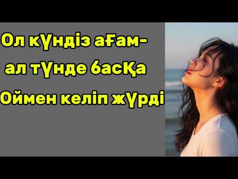 Видео: Анам ол сенің қамқоршың дейтін,шындықты айтуға дәтім шыдамады.Өзгеге сабақ болар әңгіме.