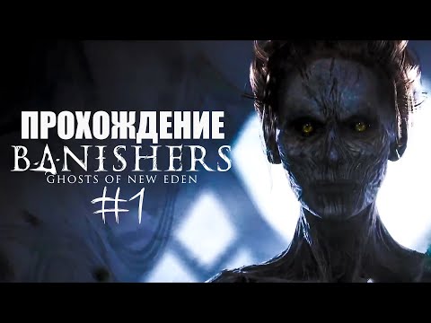 Видео: Banishers: Ghosts of New Eden Прохождение #1 (Запись стрима)