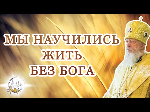 Видео: Мы научились жить без Бога