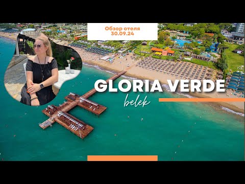 Видео: GLORIA VERDE. Обзор последнего отеля сети GLORIA - самый маленький и самый душевный. 2024