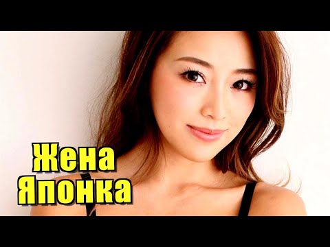 Видео: Почему русскому так легко жениться на ЯПОНКЕ будучи нищим, без работы, жилья и денег?