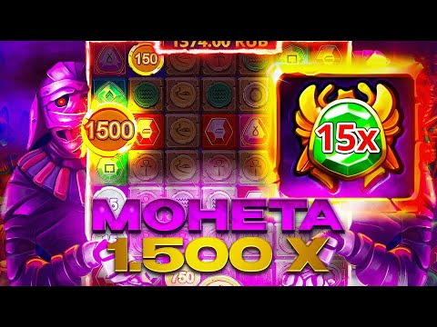 Видео: МОНЕТА НА 1.500X В МУМИИ | МЕГА-ЗАНОС В КОНЦЕ РОЛИКА | MUMMYLAND TREASURES