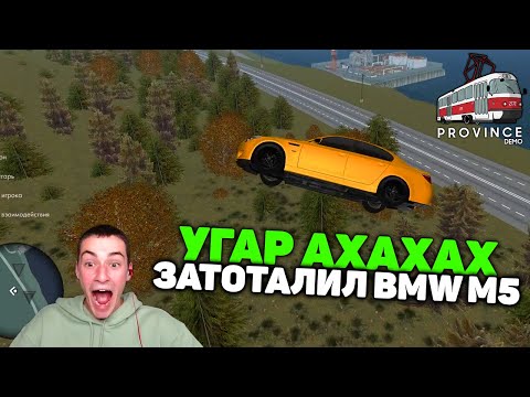 Видео: УГАРНО ЗАТОТАЛИЛ BMW M5!!! ПОДЛЕТЕЛ в КОСМОС НА СКОРОСТИ 300КМ/Ч!!! в ПРОВИНЦИИ -  (MTA PROVINCE)