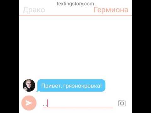 Видео: Драко обратился за помощью к Гарри Поттеру и его друзьям(Переписка)