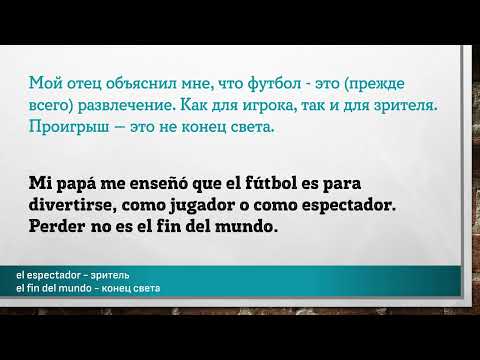 Видео: Учим Испанский. Урок №##duolesp0015_02