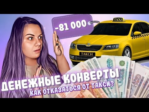 Видео: #2 Распределяю деньги по конвертам / Январь АВАНС /cash envelopes