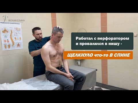 Видео: Работал с перфоратором и провалился в нишу - ЩЕЛКНУЛО что-то В СПИНЕ | Специалист Матвеев Олег