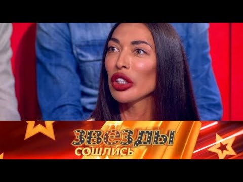 Видео: Звезды сошлись .Выпуск от 21.09.2025 «Выпуск шестнадцатый » Звезды сошлись 2025