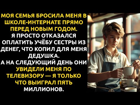 Видео: Родные ВЫШВЫРНУЛИ меня из дома — а потом я увидел 50 ПРОПУЩЕННЫХ от мамы.